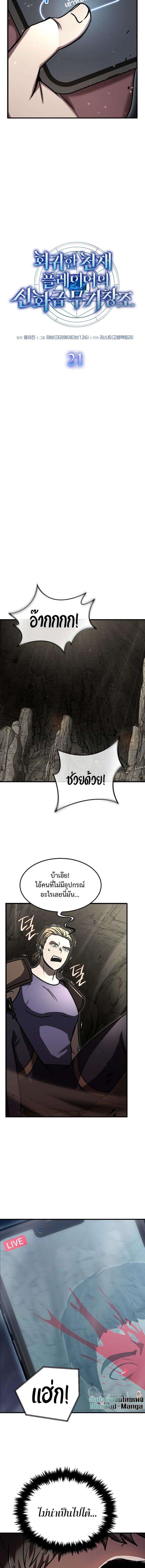 Regressed Genius Creates Mythic Items การกลับมาของอัจฉริยะผู้สร้างอาวุธตำนาน ตอนที่ 21 หน้า 6