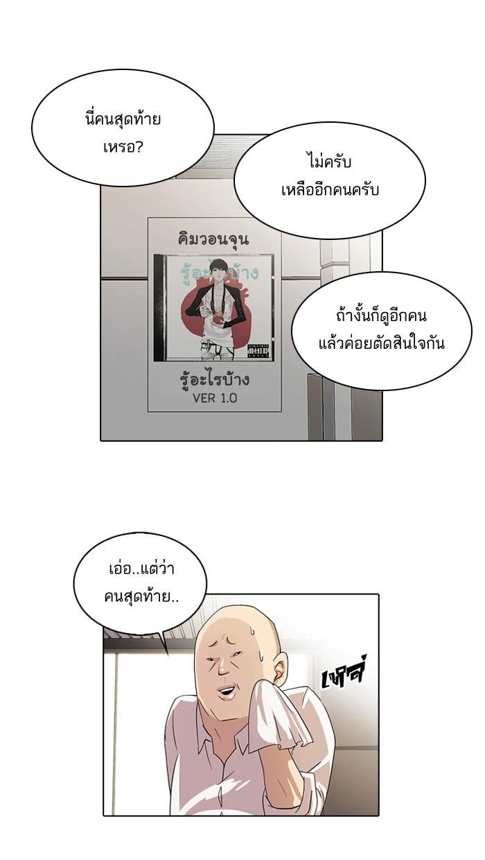 Lookism ตอนที่ 21 6