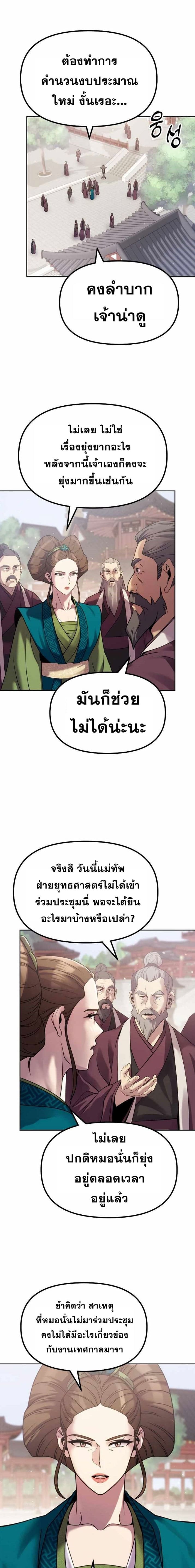 Chronicles of the Demon Faction ตำนานการเกิดใหม่ในลัทธิมาร ตอนที่ 21 หน้า 6