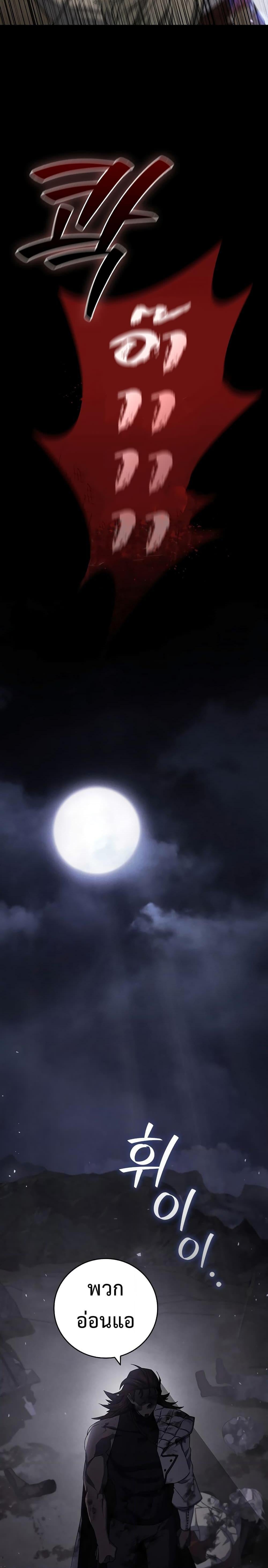 Dragon-Devouring Mage ย้อนเวลาจอมเวทย์กลืนมังกร ตอนที่ 21 หน้า 6