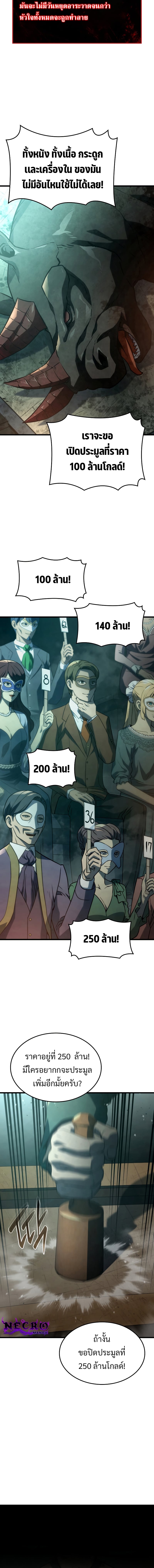 Revenge of the Iron-Blooded Sword Hound ตอนที่ 21 หน้า 6