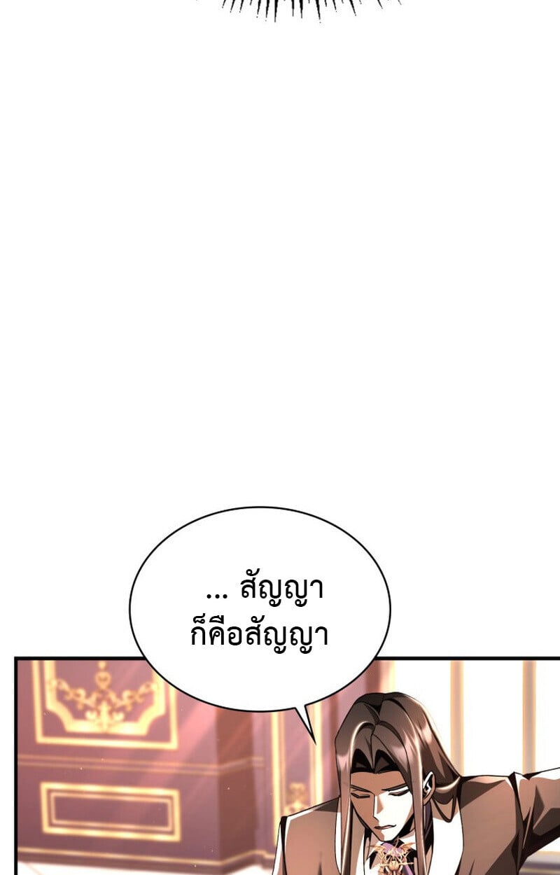 Dukedom ตอนที่ 21 68