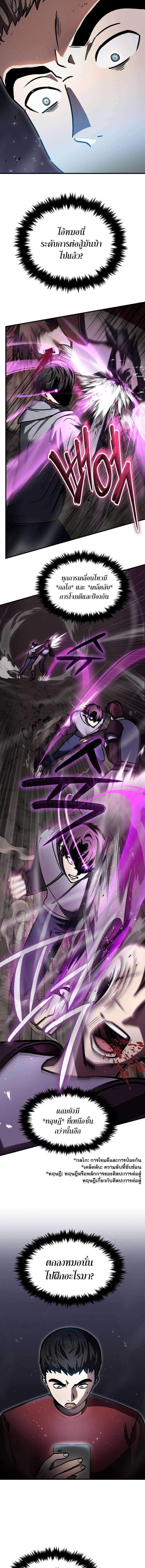 Regressed Genius Creates Mythic Items การกลับมาของอัจฉริยะผู้สร้างอาวุธตำนาน ตอนที่ 21 หน้า 7