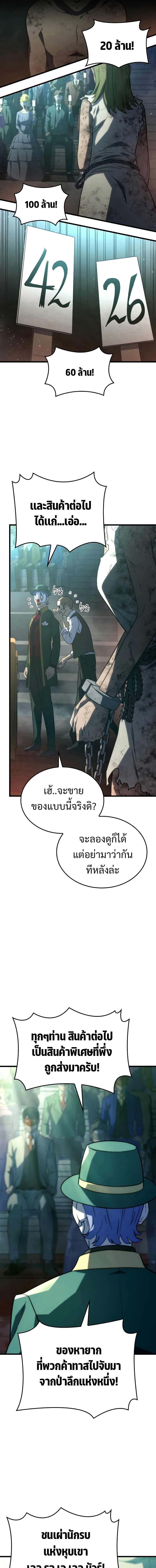 Revenge of the Iron-Blooded Sword Hound ตอนที่ 21 หน้า 7