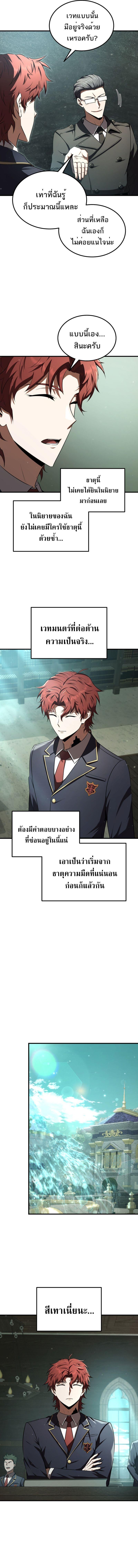The Fox-Eyed Villain of the Demon Academy เปลี่ยนชะตาวายร้ายแห่งสถาบันปีศาจ ตอนที่ 21 หน้า 7