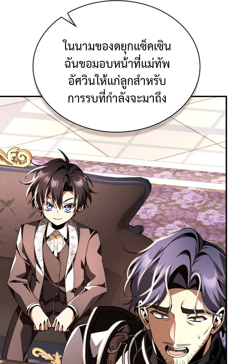 Dukedom ตอนที่ 21 71