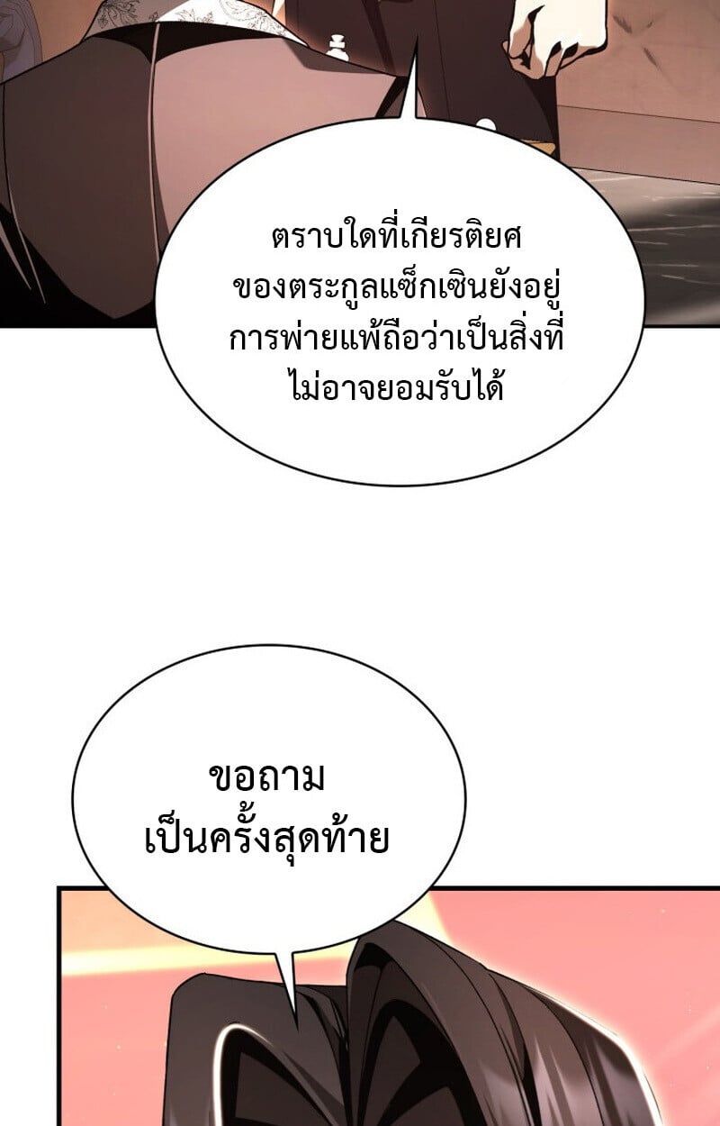 Dukedom ตอนที่ 21 74