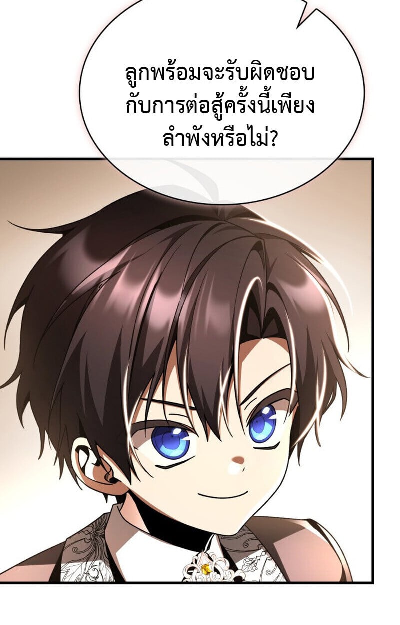 Dukedom ตอนที่ 21 76