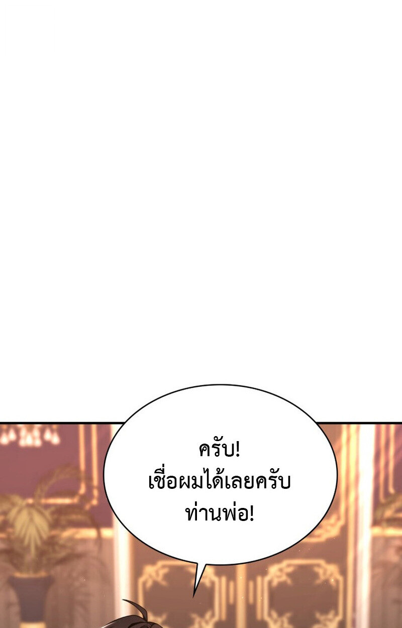 Dukedom ตอนที่ 21 77