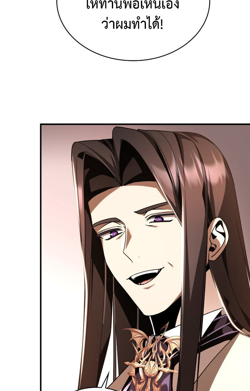 Dukedom ตอนที่ 21 79