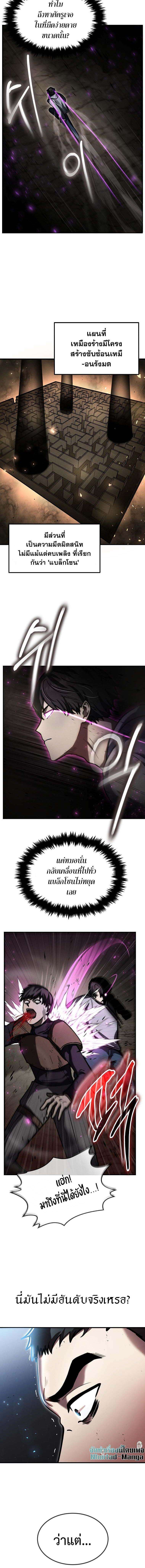 Regressed Genius Creates Mythic Items การกลับมาของอัจฉริยะผู้สร้างอาวุธตำนาน ตอนที่ 21 หน้า 8