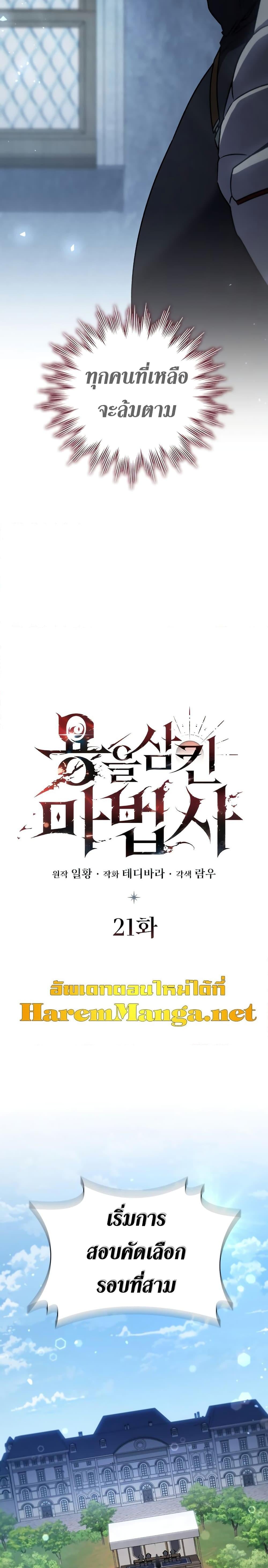 Dragon-Devouring Mage ย้อนเวลาจอมเวทย์กลืนมังกร ตอนที่ 21 หน้า 8