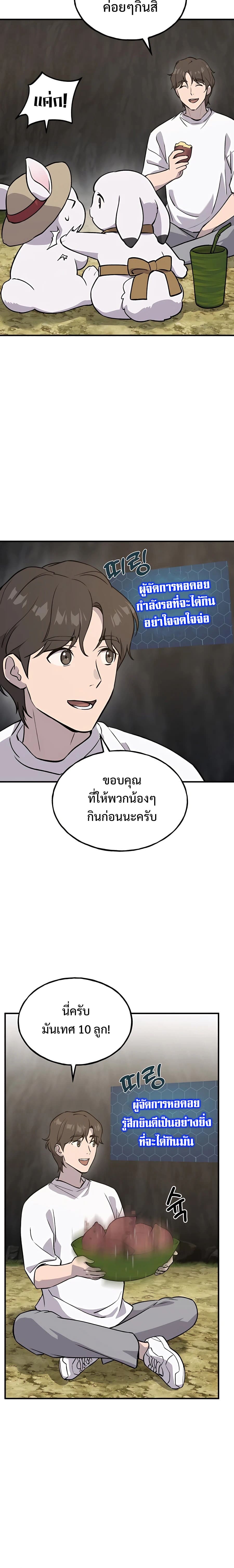 Solo Farming In The Tower ตอนที่ 21 หน้า 8