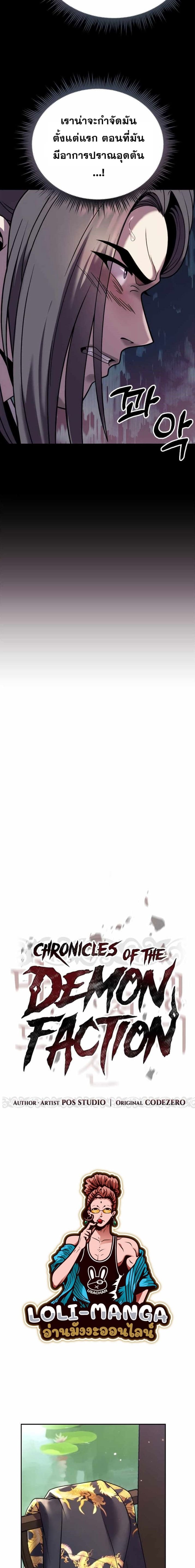 Chronicles of the Demon Faction ตำนานการเกิดใหม่ในลัทธิมาร ตอนที่ 21 หน้า 8
