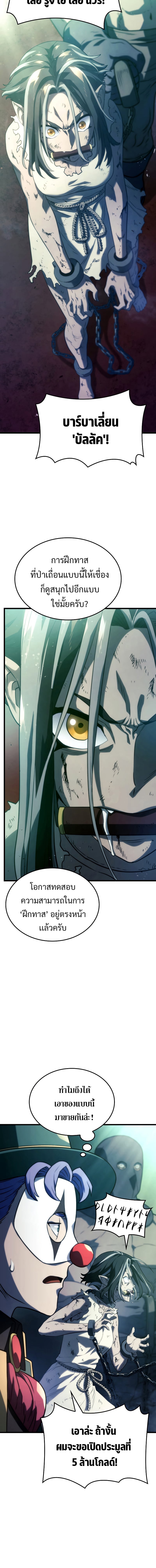 Revenge of the Iron-Blooded Sword Hound ตอนที่ 21 หน้า 8