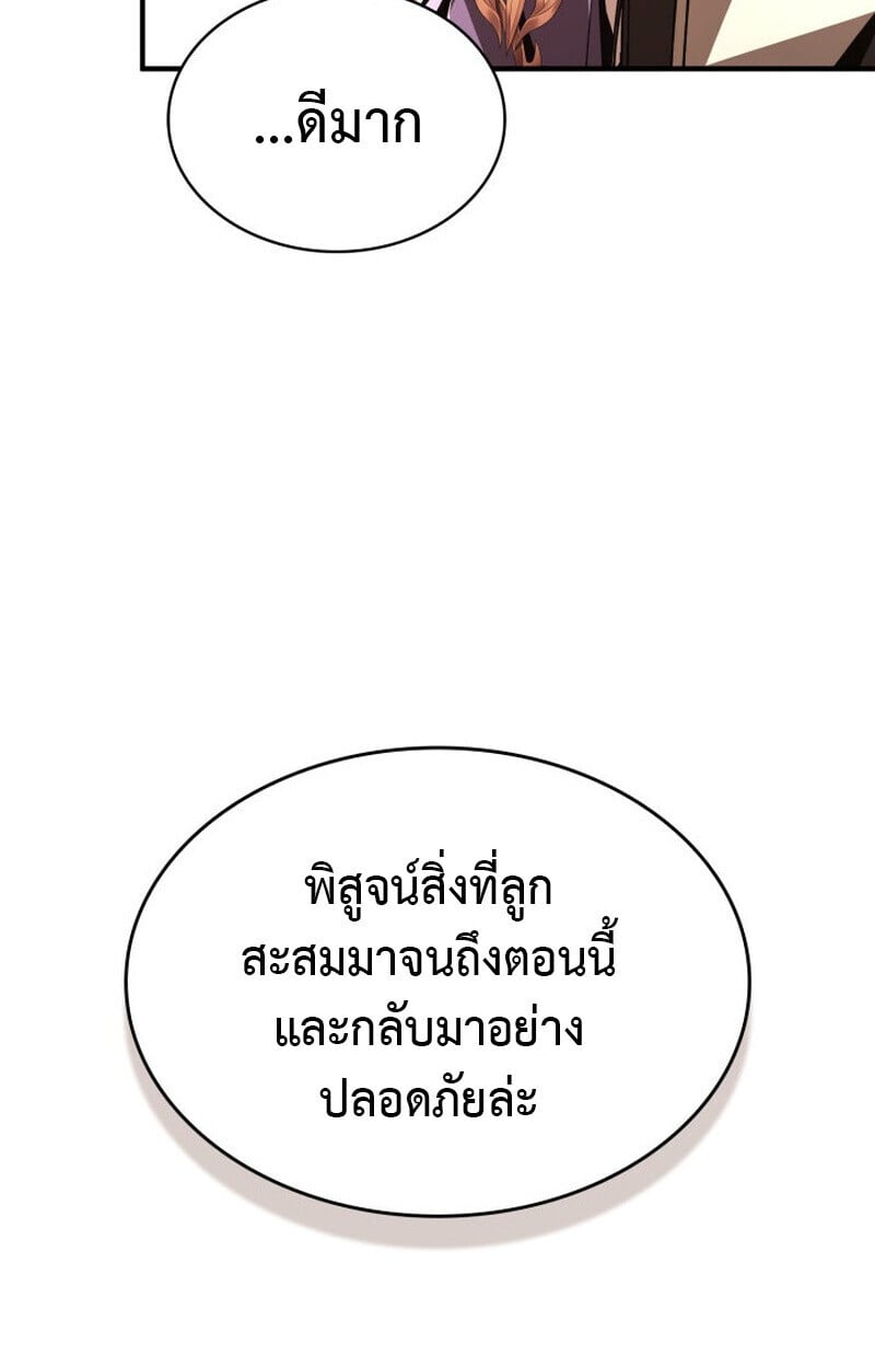 Dukedom ตอนที่ 21 80