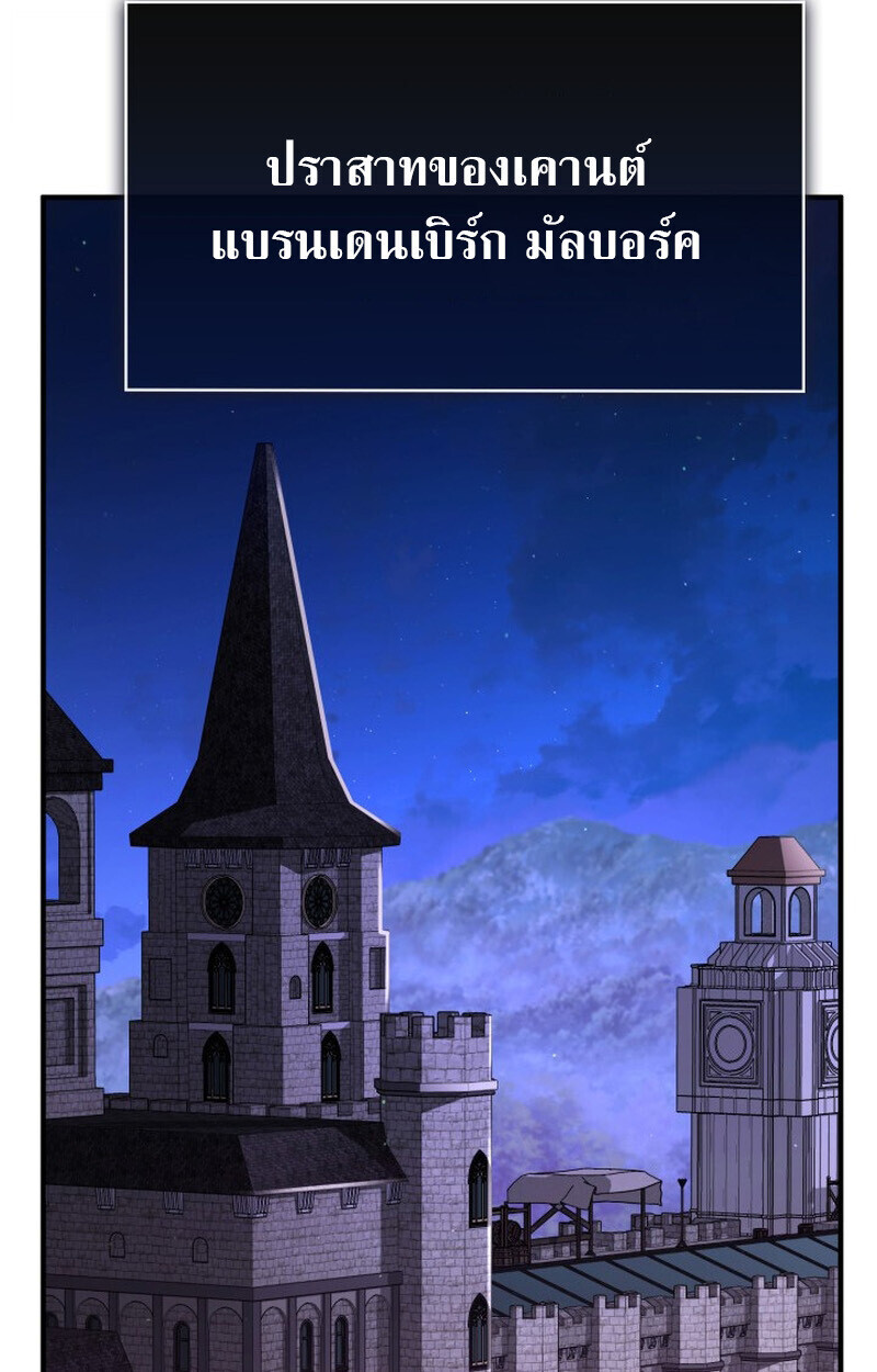 Dukedom ตอนที่ 21 82