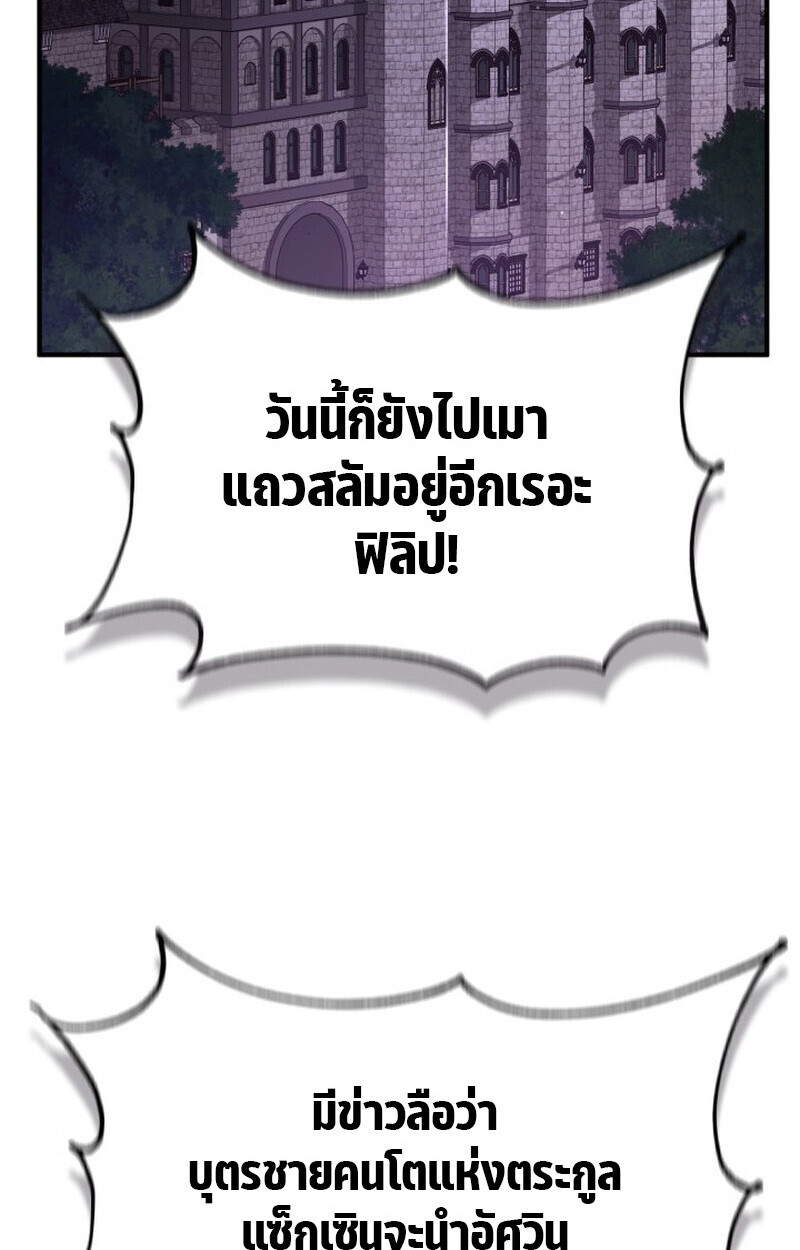 Dukedom ตอนที่ 21 83