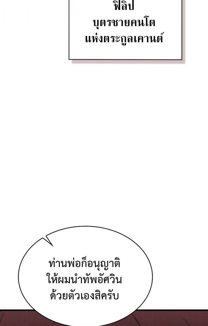 Dukedom ตอนที่ 21 89