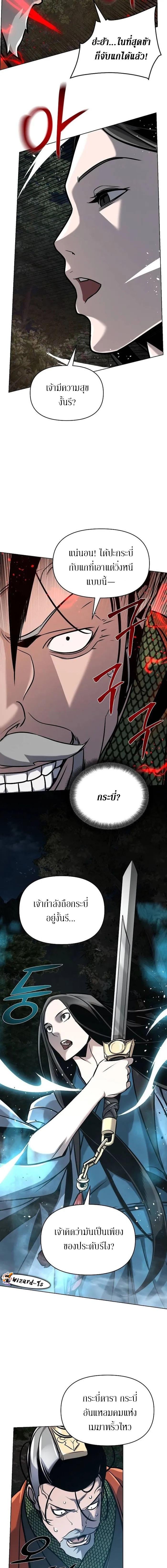 The Mysterious World’s Greatest Martial Artist Little Prince เจ้าชายน้อย ศิลปินศิลปะการต่อสู้ที่ยิ่งใหญ่ที่สุดในโลกลึกลับ ตอนที่ 21 หน้า 9