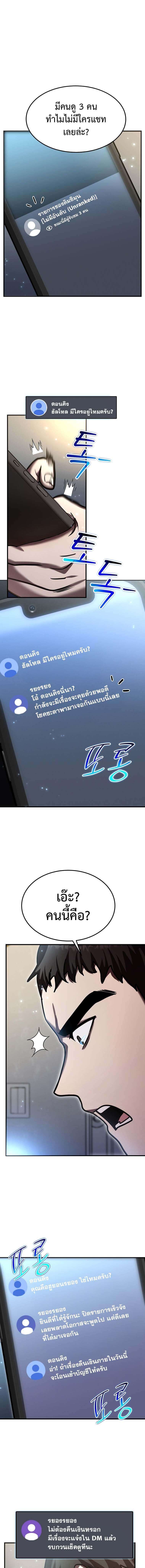 Regressed Genius Creates Mythic Items การกลับมาของอัจฉริยะผู้สร้างอาวุธตำนาน ตอนที่ 21 หน้า 9