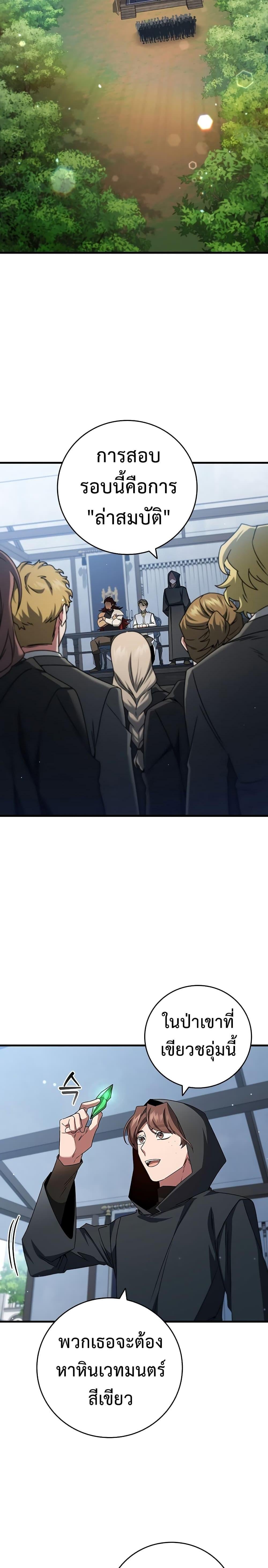 Dragon-Devouring Mage ย้อนเวลาจอมเวทย์กลืนมังกร ตอนที่ 21 หน้า 9