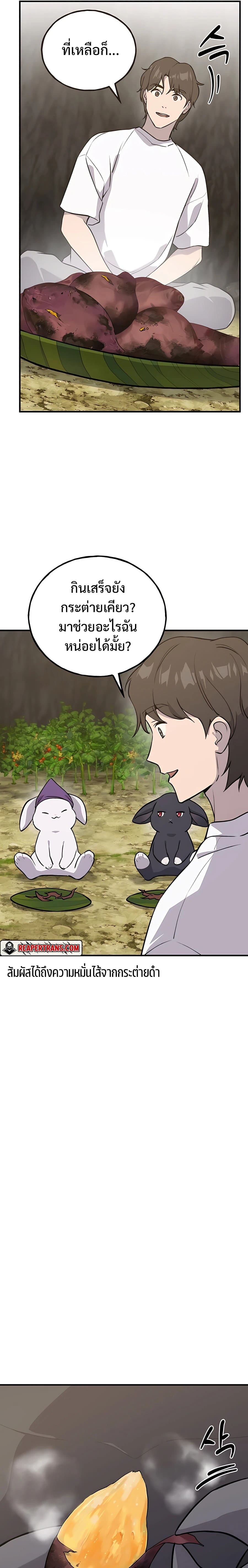 Solo Farming In The Tower ตอนที่ 21 หน้า 9