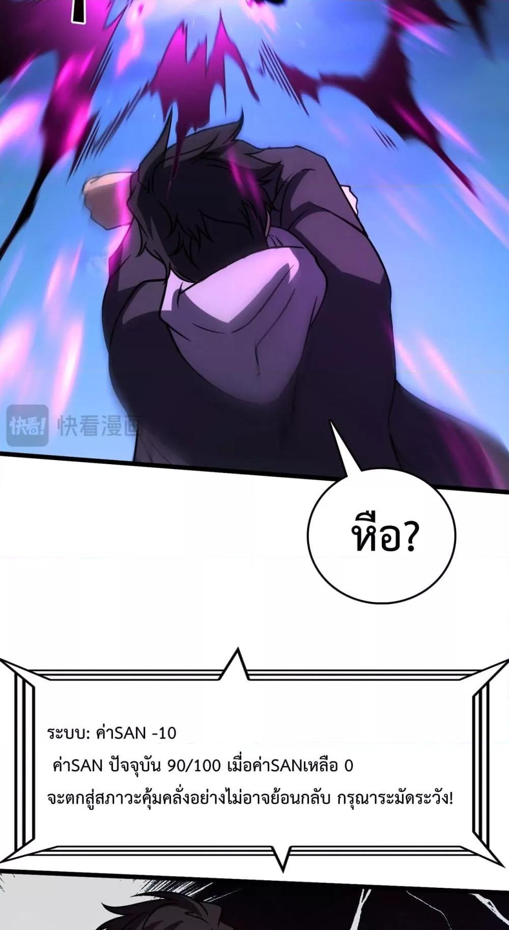 Starting as the Black Dragon BOSS เริ่มต้นในฐานะ บอสมังกรดำเวลตัน ตอนที่ 21 หน้า 9