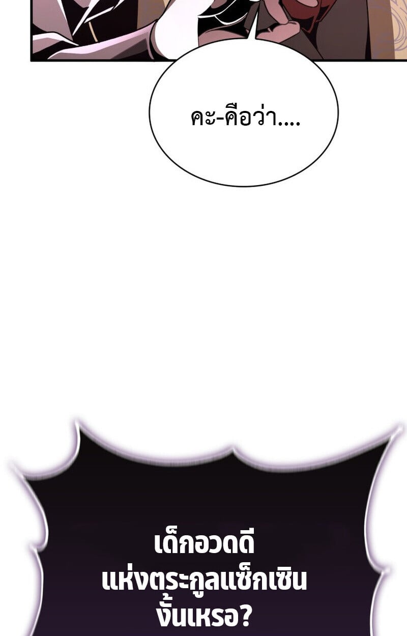 Dukedom ตอนที่ 21 94