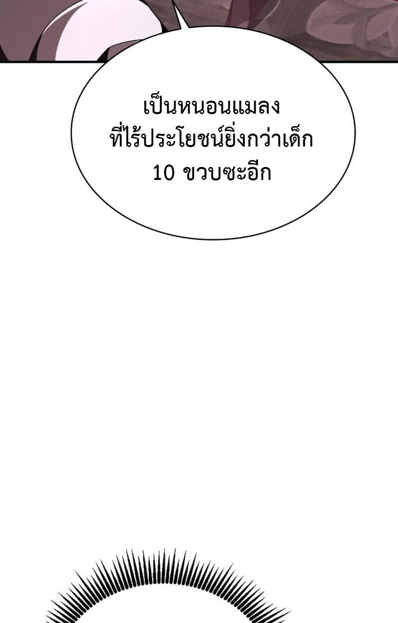 Dukedom ตอนที่ 21 98