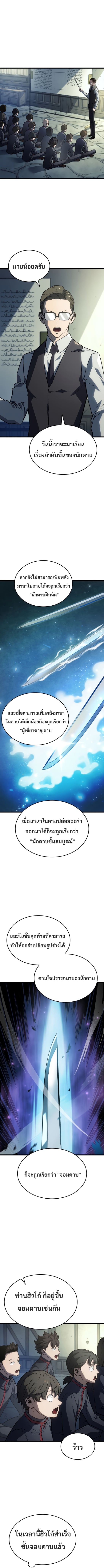 Revenge of the Iron-Blooded Sword Hound ตอนที่ 2 หน้า 8