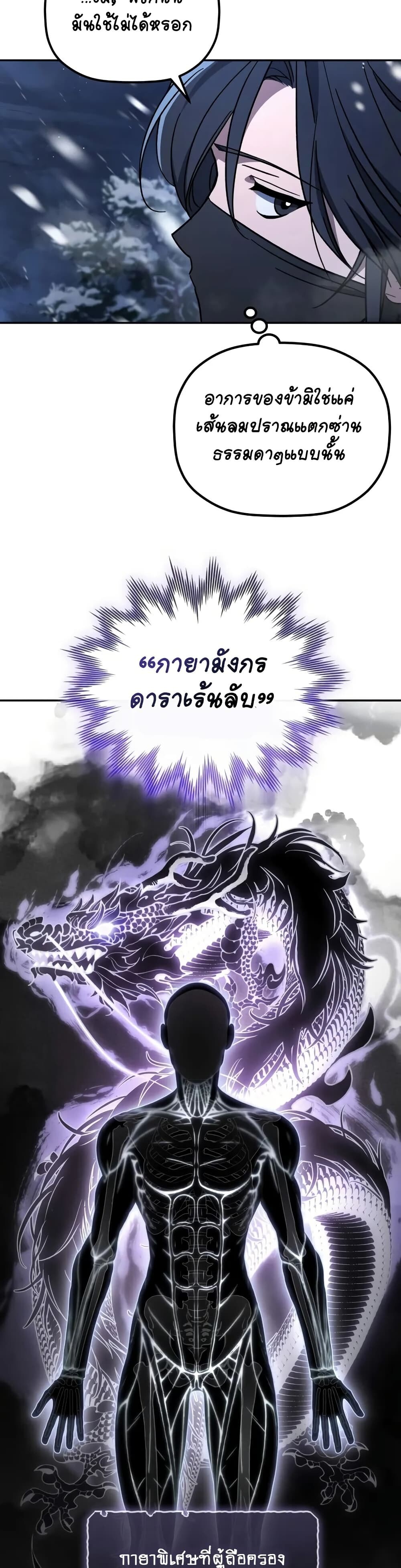 The Youngest Son of the Eunhae Sangdan บุตรชายคนสุดท้องแห่งหอการค้าอึนเฮ ตอนที่ 2 หน้า 11