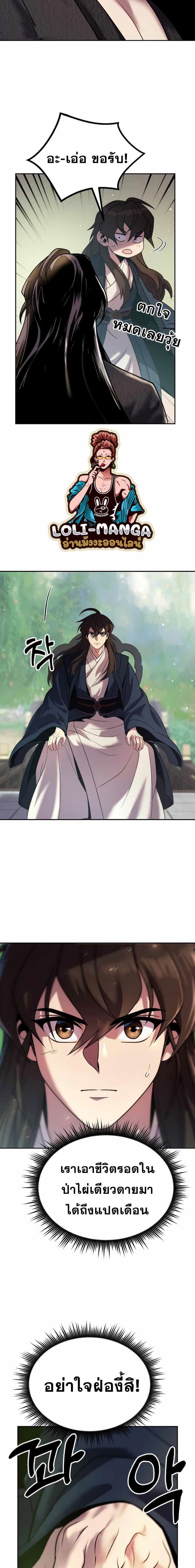 Chronicles of the Demon Faction ตำนานการเกิดใหม่ในลัทธิมาร ตอนที่ 21 หน้า 10