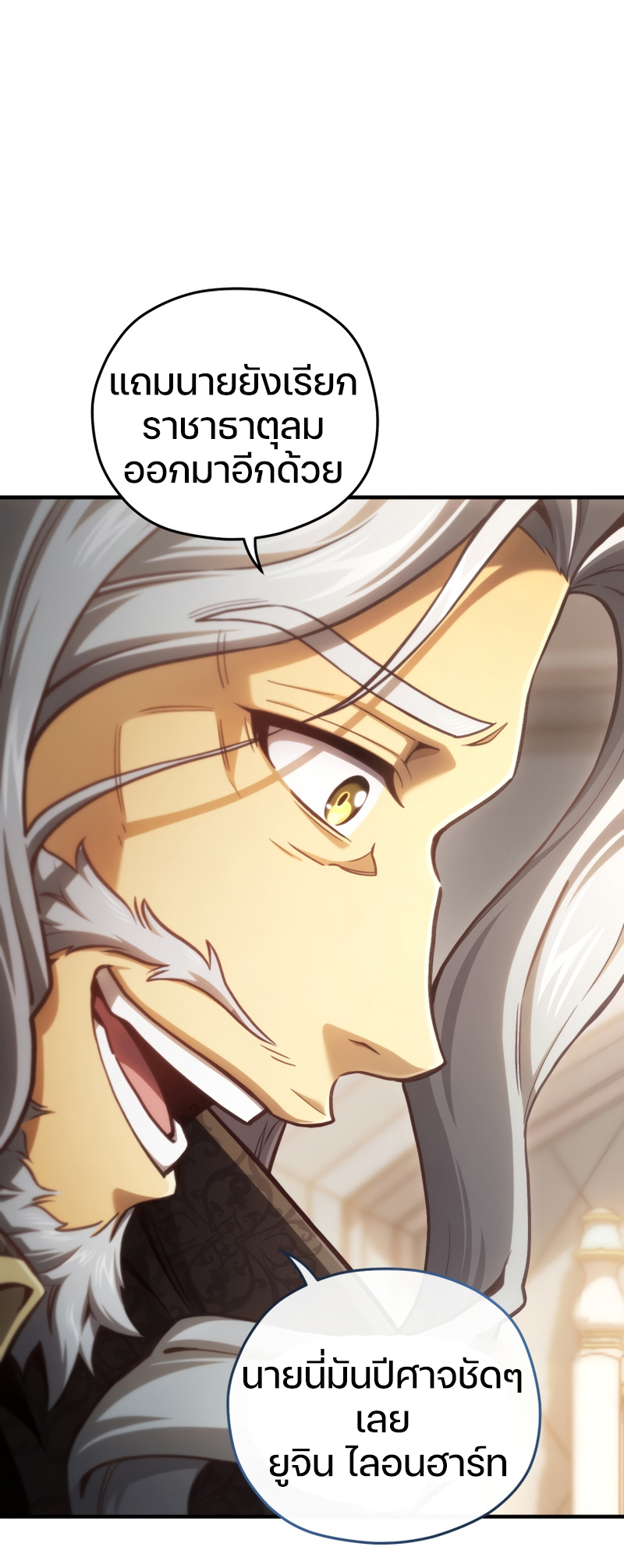 Damn Reincarnation ชีวิตใหม่ของนักรบผู้เสียสละ ตอนที่ 21 หน้า 71