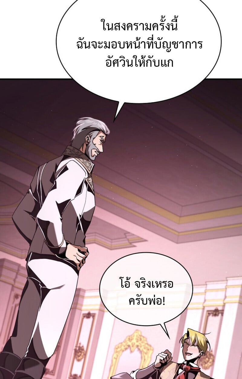 Dukedom ตอนที่ 21 101