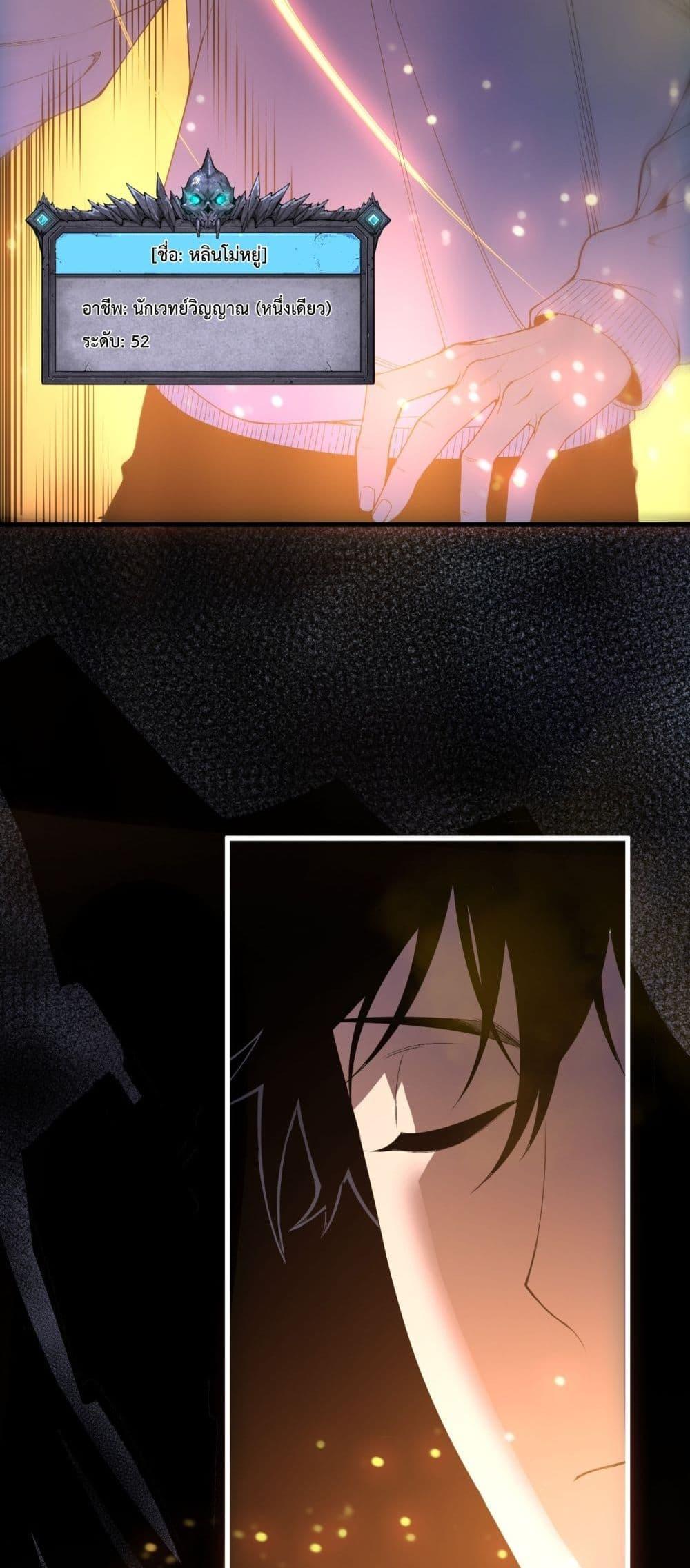 Disastrous Necromancer ราชันนักอัญเชิญวิญญาณ ตอนที่ 211 หน้า 4