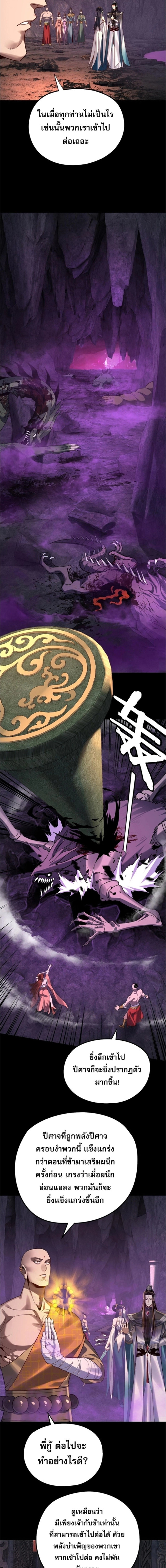 I Am the Fated Villain ตอนที่ 211 หน้า 5