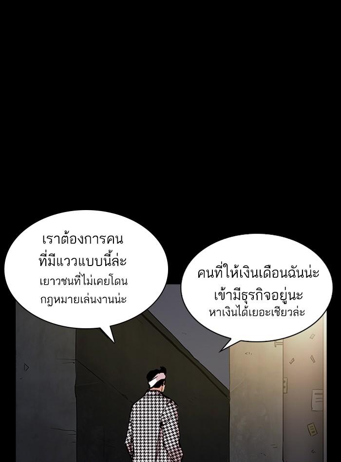 Lookism ตอนที่ 211 หน้า 56