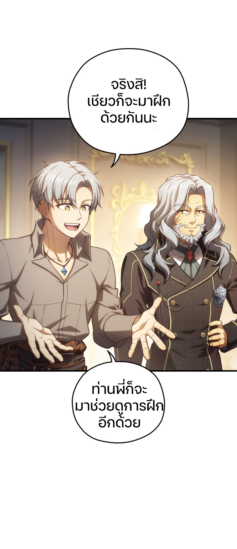 Damn Reincarnation ชีวิตใหม่ของนักรบผู้เสียสละ ตอนที่ 21 หน้า 77