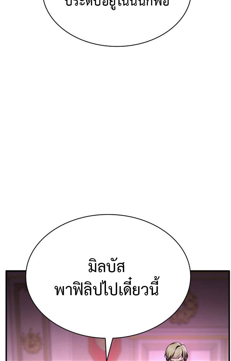 Dukedom ตอนที่ 21 106