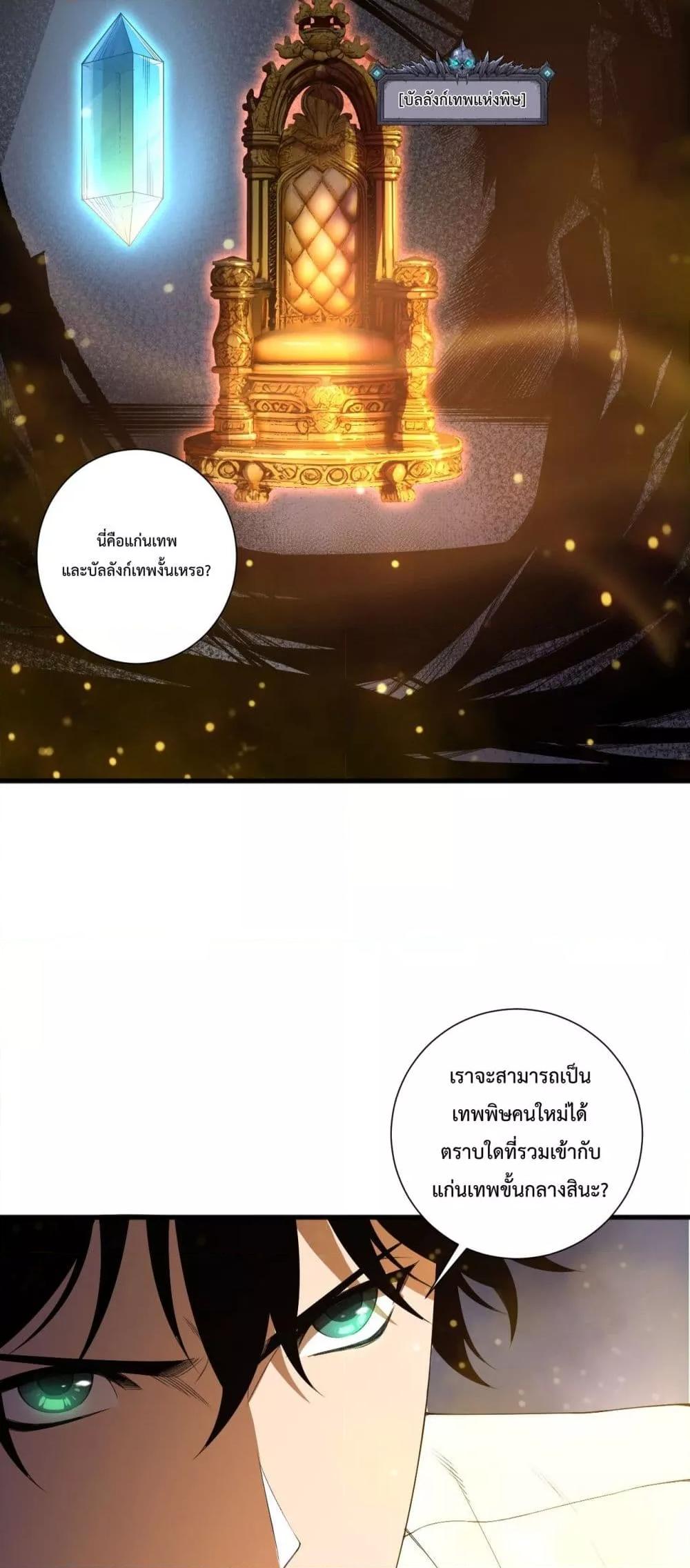 Disastrous Necromancer ราชันนักอัญเชิญวิญญาณ ตอนที่ 211 หน้า 6