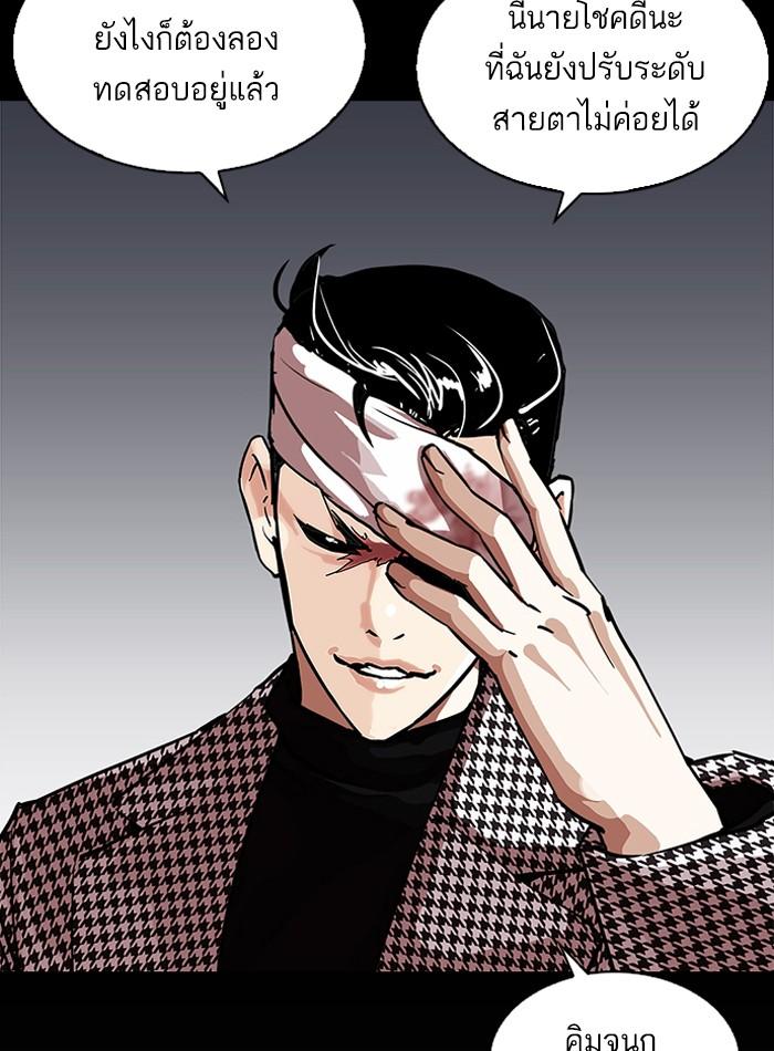 Lookism ตอนที่ 211 หน้า 61