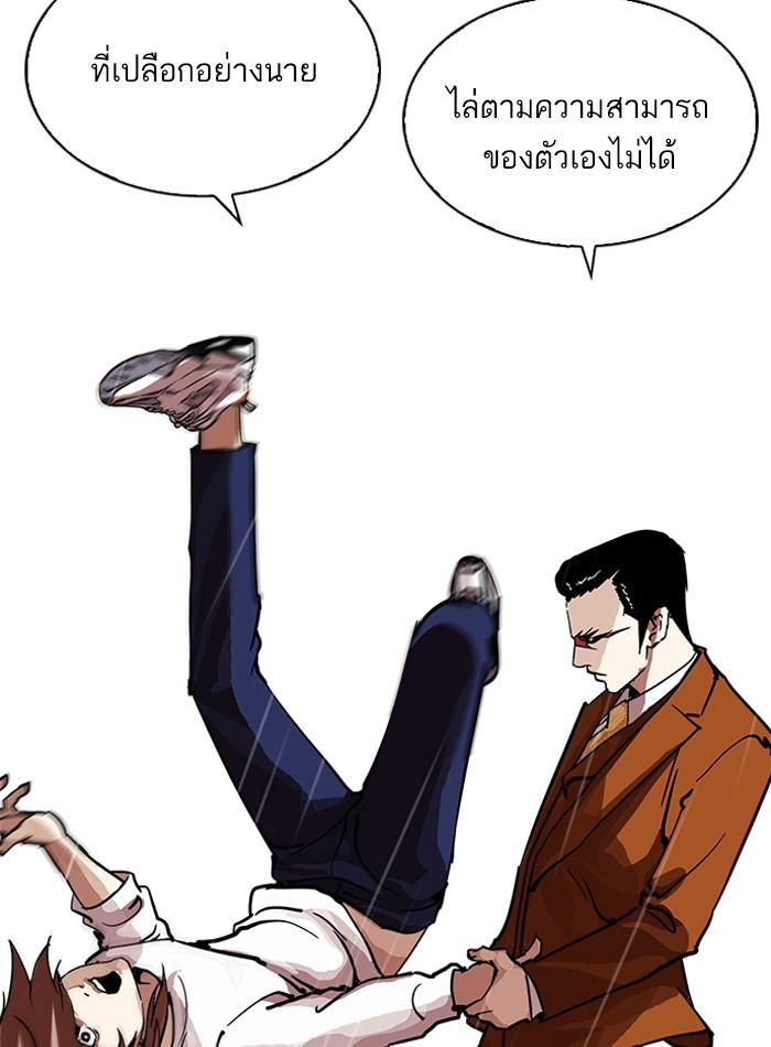 Lookism ตอนที่ 211 หน้า 74