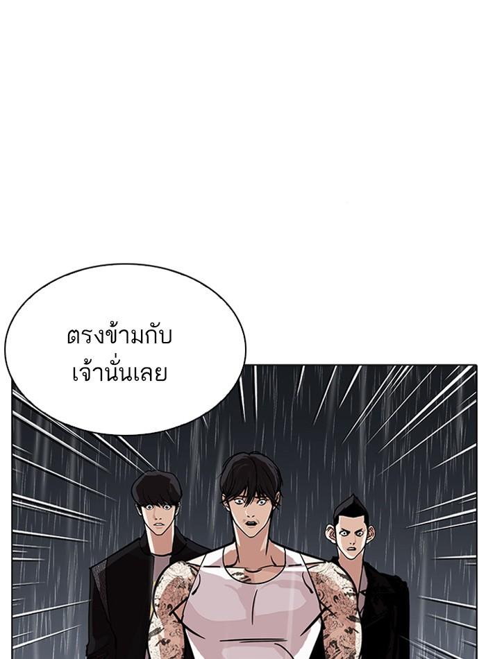 Lookism ตอนที่ 211 หน้า 79