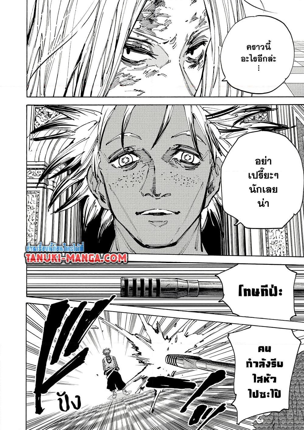 Sakamoto Days ตอนที่ 211 หน้า 8