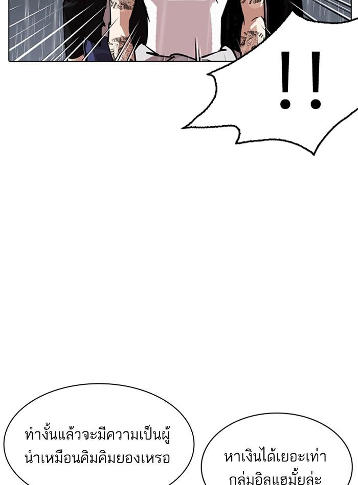 Lookism ตอนที่ 211 หน้า 80
