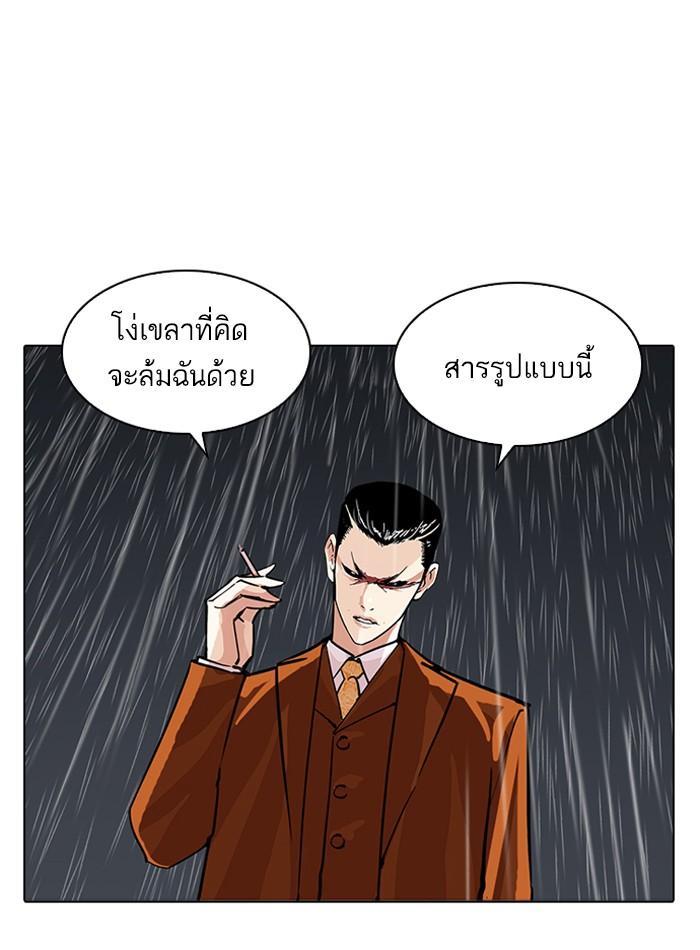 Lookism ตอนที่ 211 หน้า 82