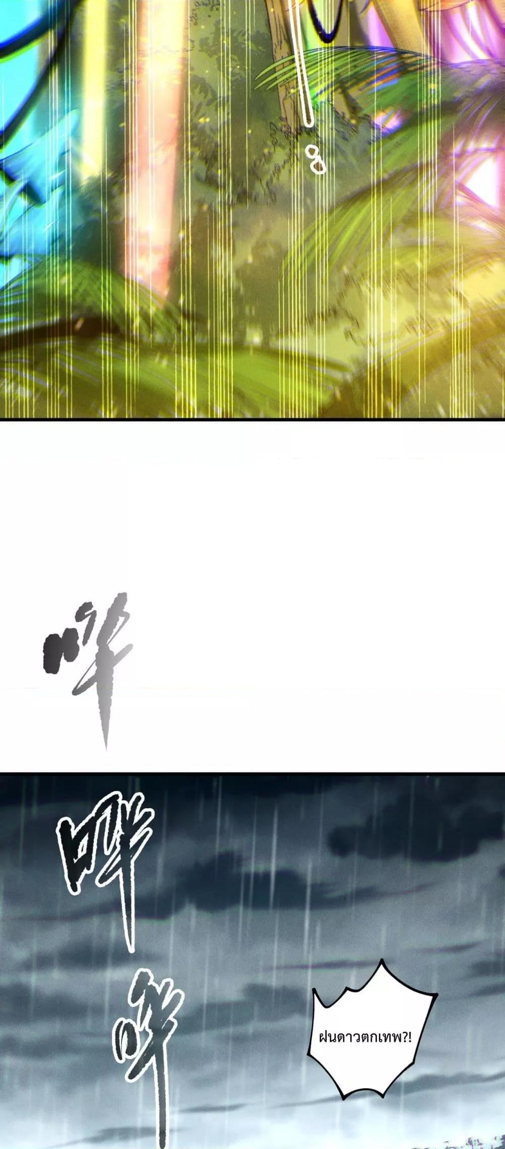 Disastrous Necromancer ราชันนักอัญเชิญวิญญาณ ตอนที่ 211 หน้า 9