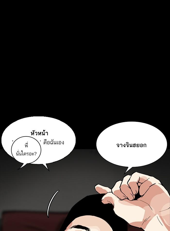 Lookism ตอนที่ 211 หน้า 93
