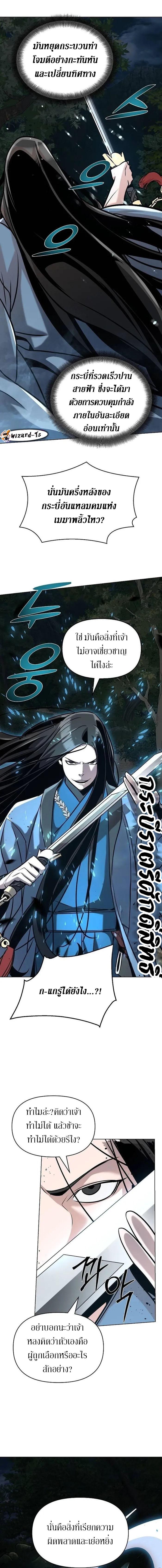 The Mysterious World’s Greatest Martial Artist Little Prince เจ้าชายน้อย ศิลปินศิลปะการต่อสู้ที่ยิ่งใหญ่ที่สุดในโลกลึกลับ ตอนที่ 21 หน้า 11
